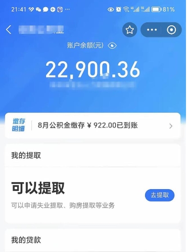 广安大额公积金取出（公积金卡大额交易）