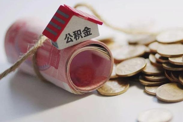 广安公司辞职了公积金去哪里提出来（公司离职公积金怎么取出来）
